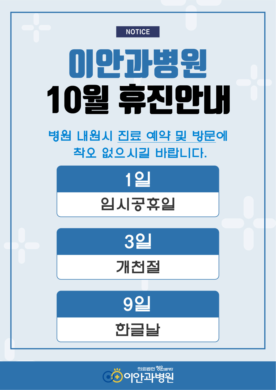 10월휴진-pc.jpg