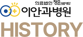 이안과병원
